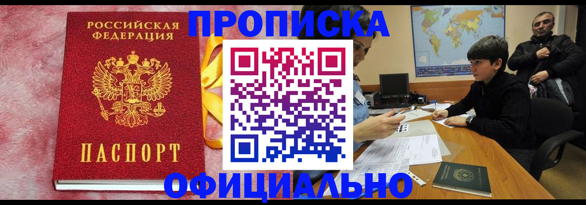 прописка 2025 в Ржеве