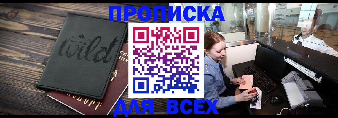 купить прописку в Ржеве